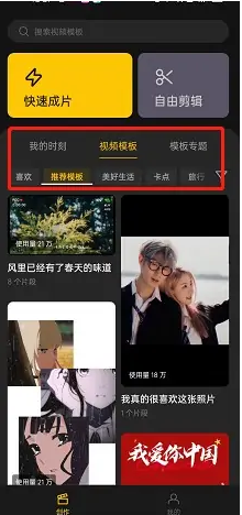 即录剪辑模板制作视频教程