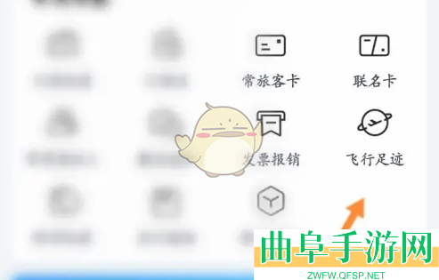 航班管家查看飞行足迹方法