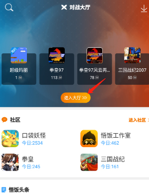 悟饭游戏厅联机玩游戏方法
