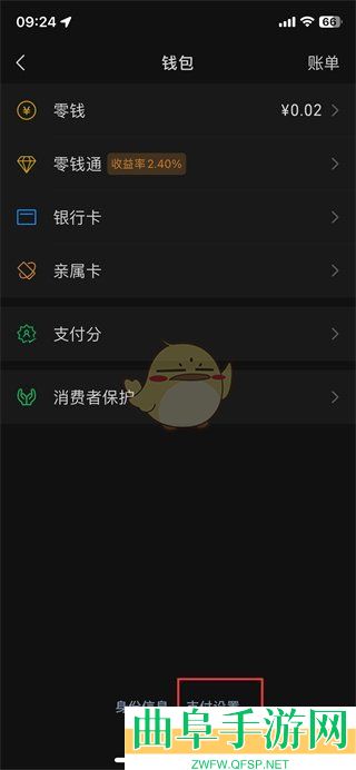 微信指纹支付关闭方法