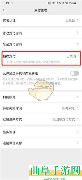 微信指纹支付关闭方法