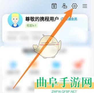携程旅行促销信息关闭方法