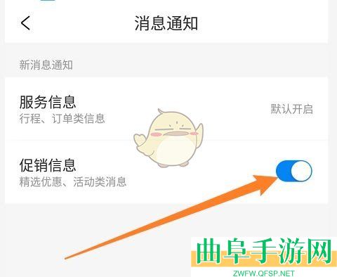 携程旅行促销信息关闭方法
