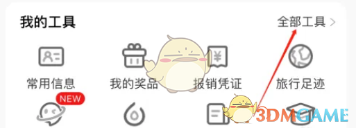 携程旅行机票降价提醒设置方法