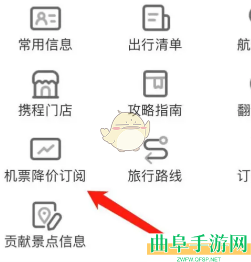 携程旅行机票降价提醒设置方法