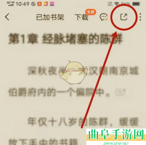 番茄小说分享链接方法