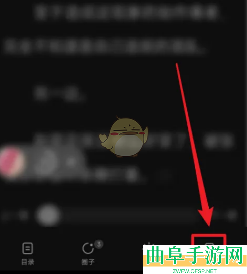 番茄小说阅读背景设置方法
