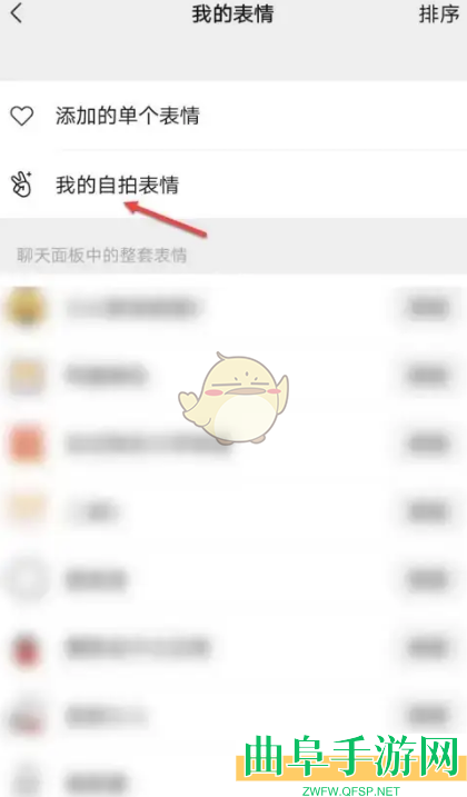 微信自拍表情删除方法