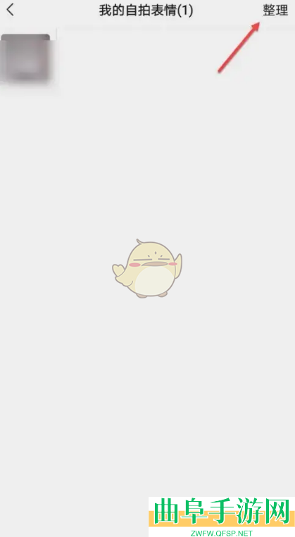微信自拍表情删除方法
