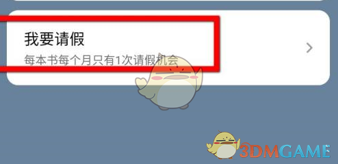番茄小说请假方法介绍