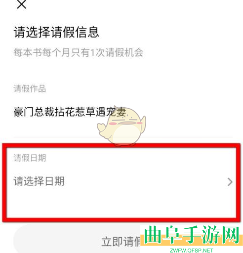 番茄小说请假方法介绍