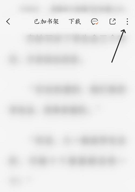 番茄小说书籍简介查看方法