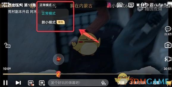 腾讯视频胆小模式设置方法