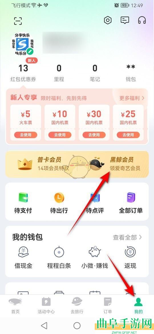 同程旅行黑鲸券码兑换方法
