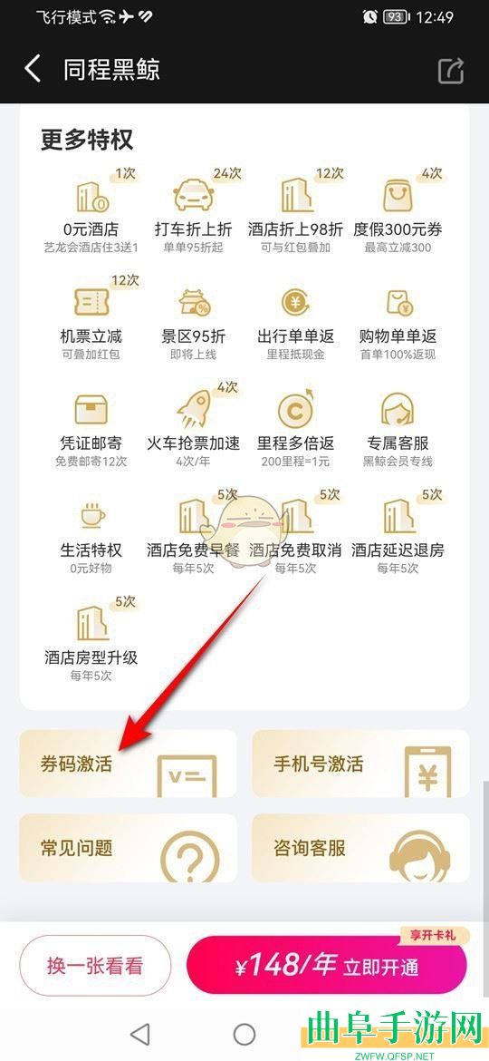 同程旅行黑鲸券码兑换方法