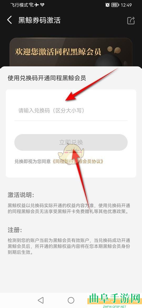 同程旅行黑鲸券码兑换方法