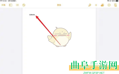 pages文稿添加分页方法