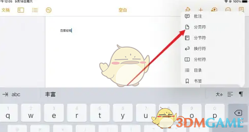 pages文稿添加分页方法