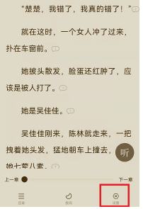 番茄小说自动阅读开启方法