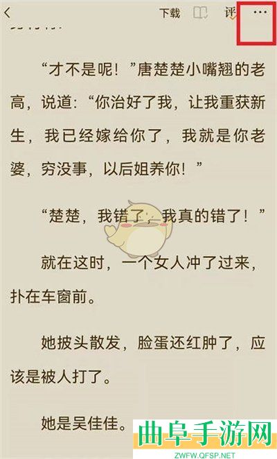番茄小说添加书签方法