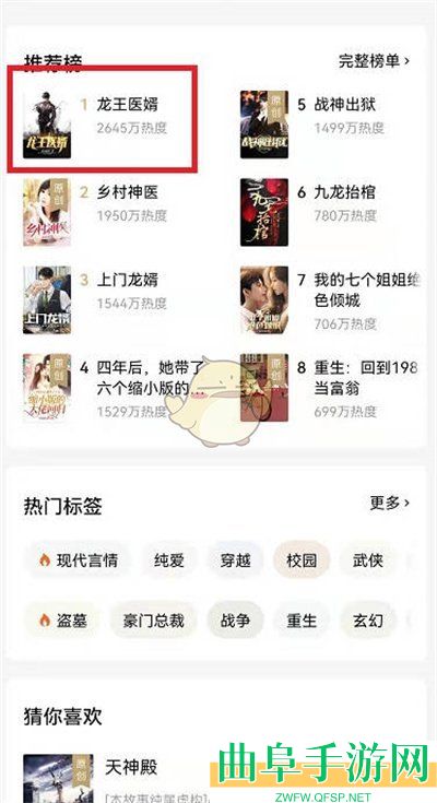 番茄小说添加书签方法