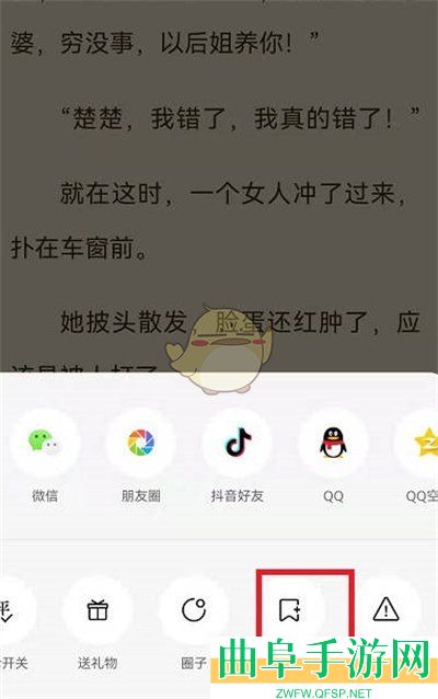 番茄小说添加书签方法