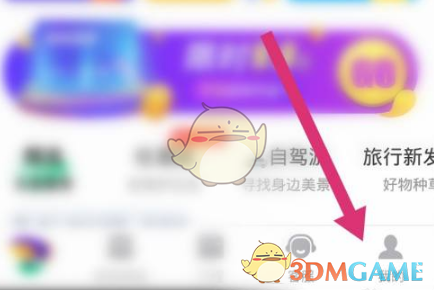 同程旅行账号注销方法