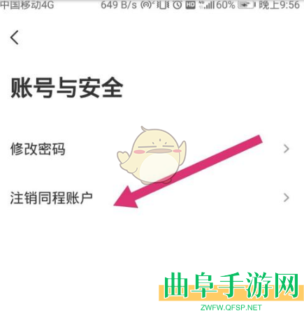 同程旅行账号注销方法
