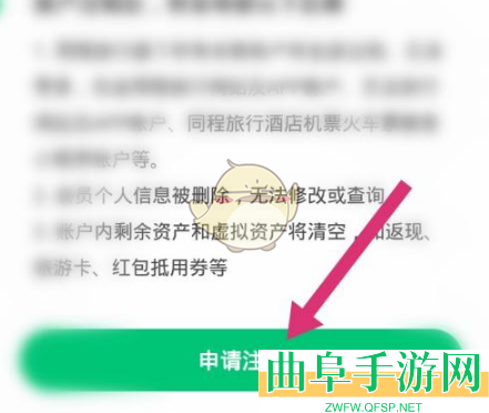 同程旅行账号注销方法