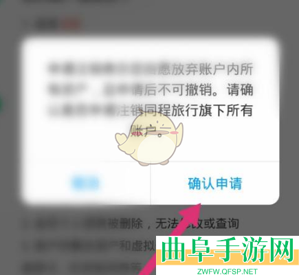 同程旅行账号注销方法