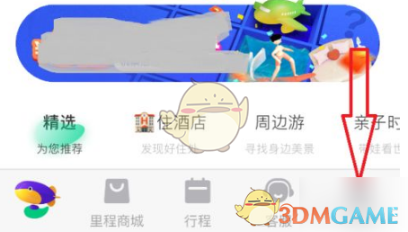 同程旅行改签订单方法