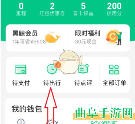 同程旅行改签订单方法