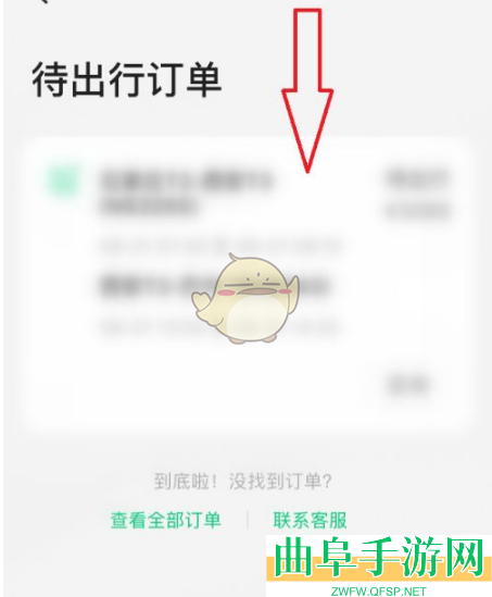 同程旅行改签订单方法