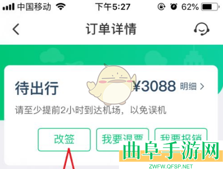 同程旅行改签订单方法