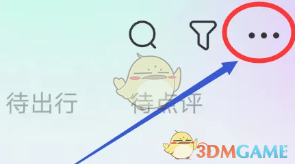 同程旅行开发票方法