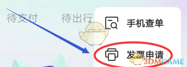 同程旅行开发票方法