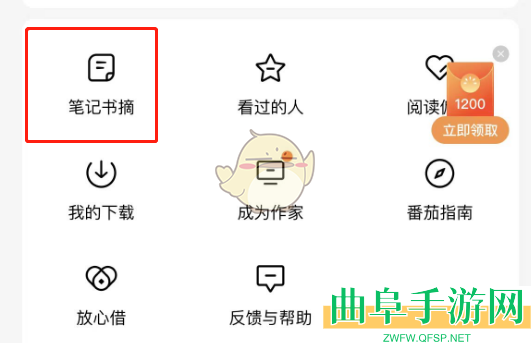 番茄小说笔记书摘查看方法