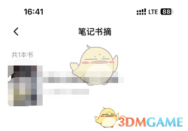 番茄小说笔记书摘查看方法