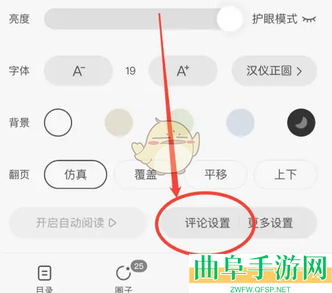 番茄小说显示全部评论设置方法