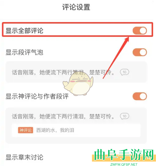 番茄小说显示全部评论设置方法