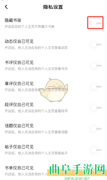 番茄小说隐藏书架方法
