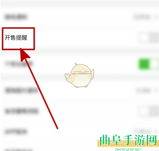 唯品会开售提醒关闭方法