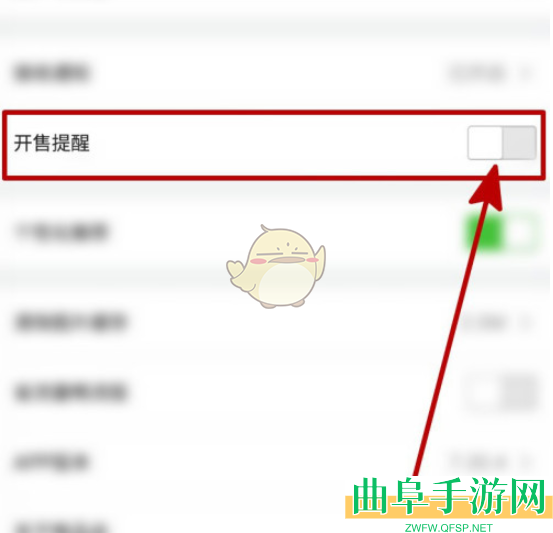 唯品会开售提醒关闭方法