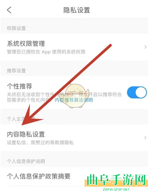 携程旅行互关后可私信设置方法