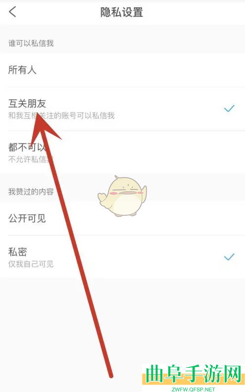 携程旅行互关后可私信设置方法