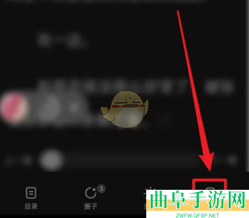 番茄小说更换字体方法