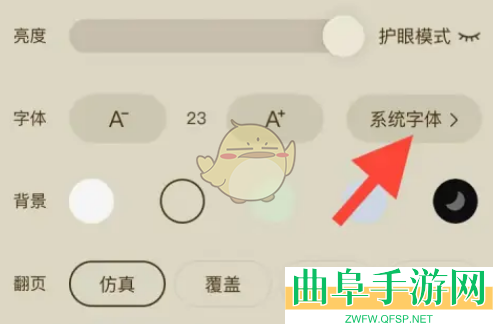 番茄小说更换字体方法