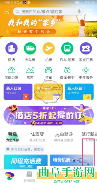 同程旅行手机号查询订单方法