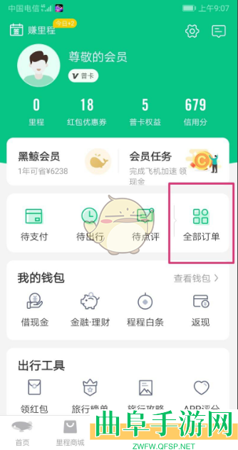 同程旅行手机号查询订单方法