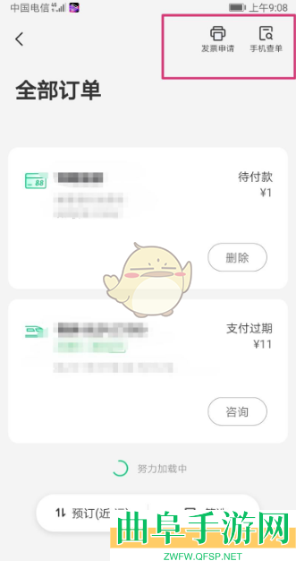 同程旅行手机号查询订单方法